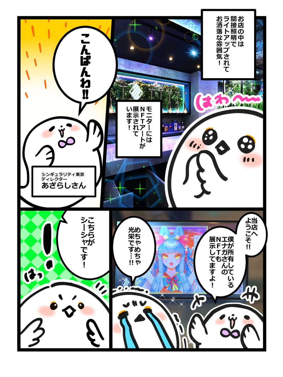 渋谷でシーシャとNFT、カクテルが楽しめるシーシャバー「SingularityTOKYO」 @SingularityTYO に行ってきました!🍸
フルーティなフレーバーでシーシャ初心者にも楽しめました~☺️✨ https://t.co/0MCg0ht4aw