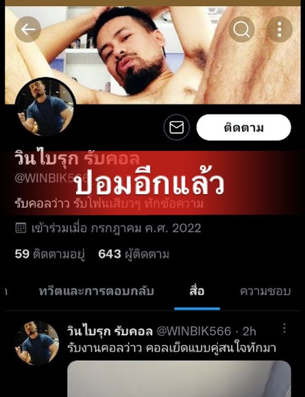 มึงปลอมวิคเตอร์กูอีกแล้วเหรออีสัตว์แคปรูปกูไปหลอกคนอื่น ใครเห็นทวิตเตอร์นี้ช่วยรายงานหน่อยนะครับ