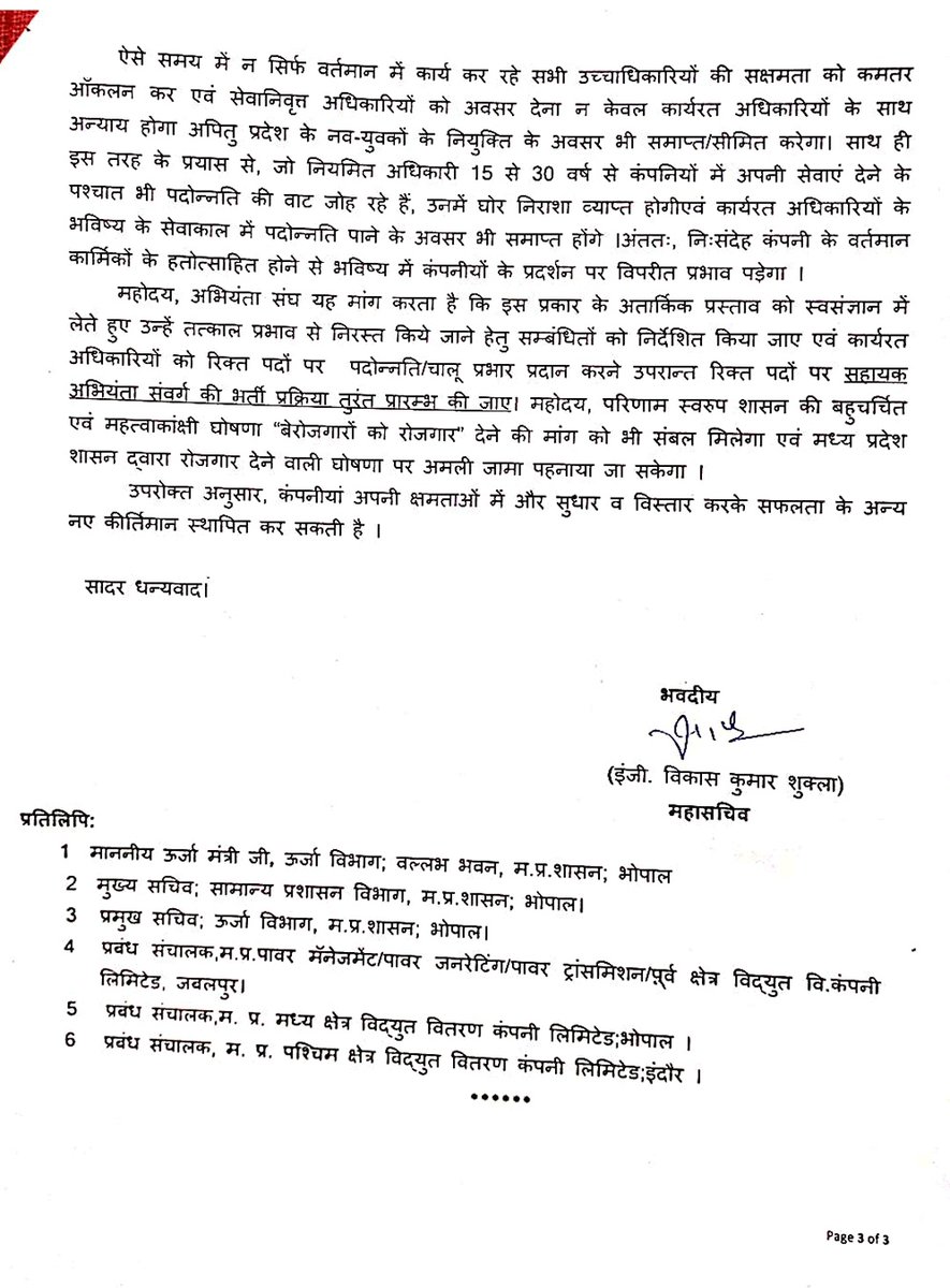 MPVMAS's tweet photo. Hon. CM @ChouhanShivraj &amp; EM @PradhumanGwl  your kind intervention is needed.

@Energy_MPME https://t.co/VB1wBbty6j
