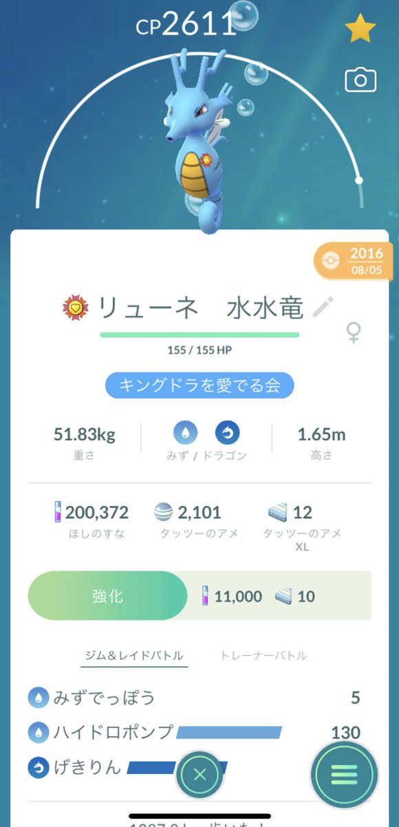 ポケモンgo キングドラの入手方法 能力 技まとめ 攻略大百科 ポケモンgo キングドラの入手方法 能力 技まとめ 攻略大百科
