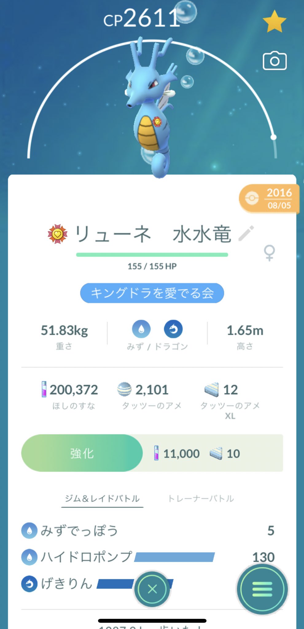 تويتر リューネ على تويتر この子はポケモンgoで初めて捕まえたキングドラちゃんなんだけど 心配になるくらい軽い T Co n6qjrsnr