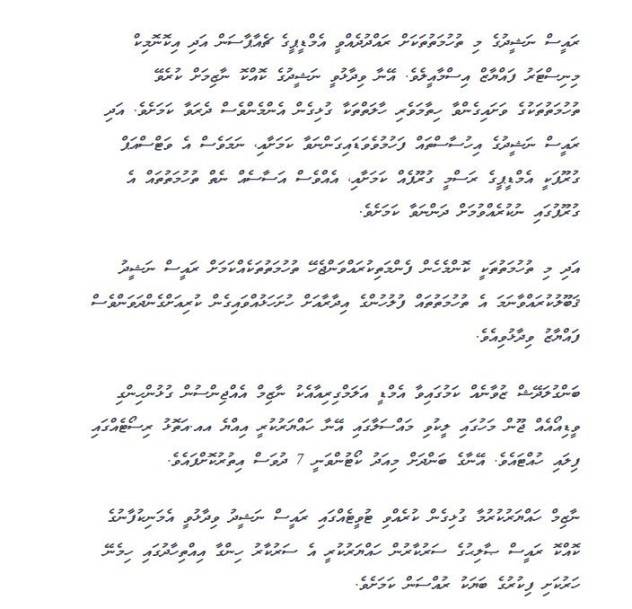 DailyFathifuh's tweet photo. Raees Anhen Kujjakaa Ziney kuraathan Fenna Photo thakeh Alhugandah Libijje : Raees Nasheed 
https://t.co/YsCXfleVeU https://t.co/3mRUswGPN8