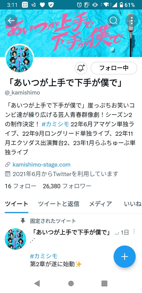 カミシモ - Twitter Search / Twitter
