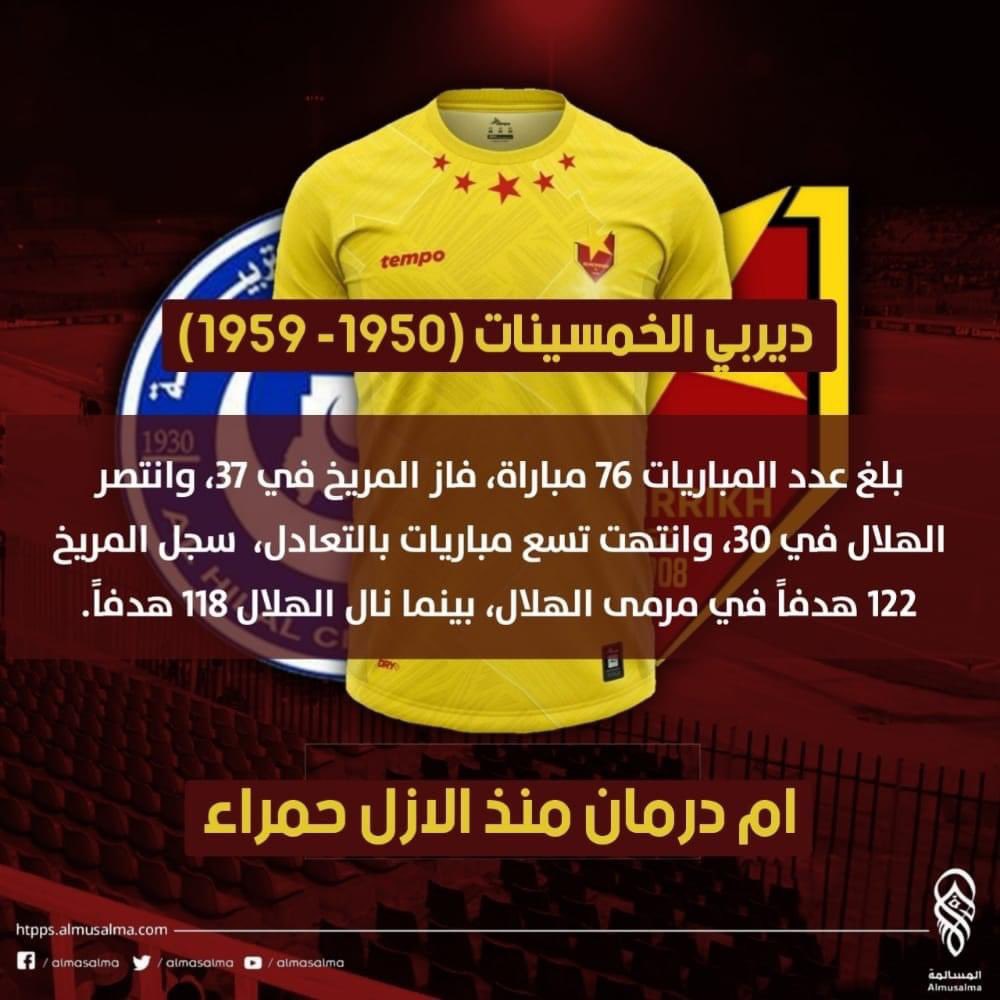 ALMERRIKH19081's tweet photo. ديربي السودان .. المريخ والهلال https://t.co/thEG1mbm0J