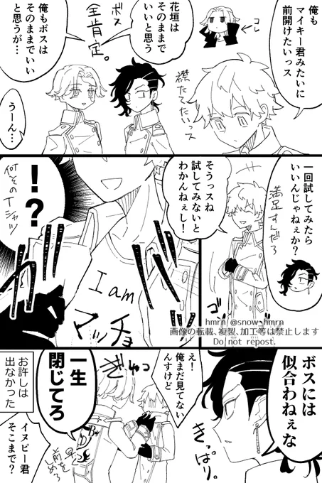 ※ココ武
※イヌ武

黒🐉のボス🎍、特i攻i服でその👕はやめて欲しい部下 