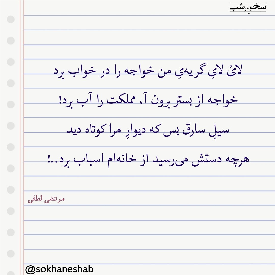 #مرتضی_لطفی