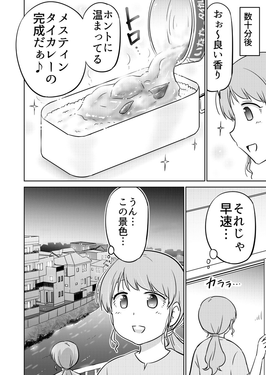 メスティンカレーを食べていたらお隣に見つかっちゃったOLさん(1/4) 