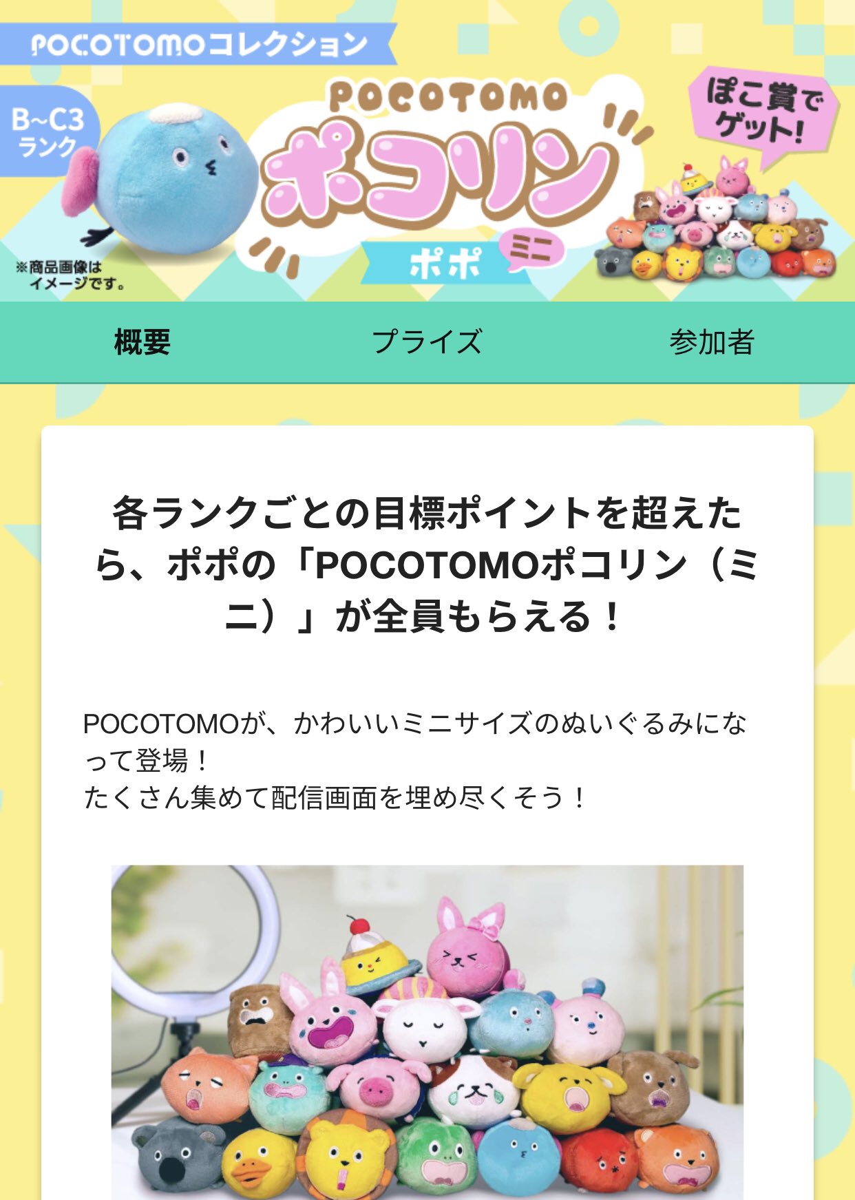 ポコチャ　プライズ　ポコリン　４個セット Amazon.co.jp: ・ポコチャpocochaプライズ・ポコリン・ガーガー