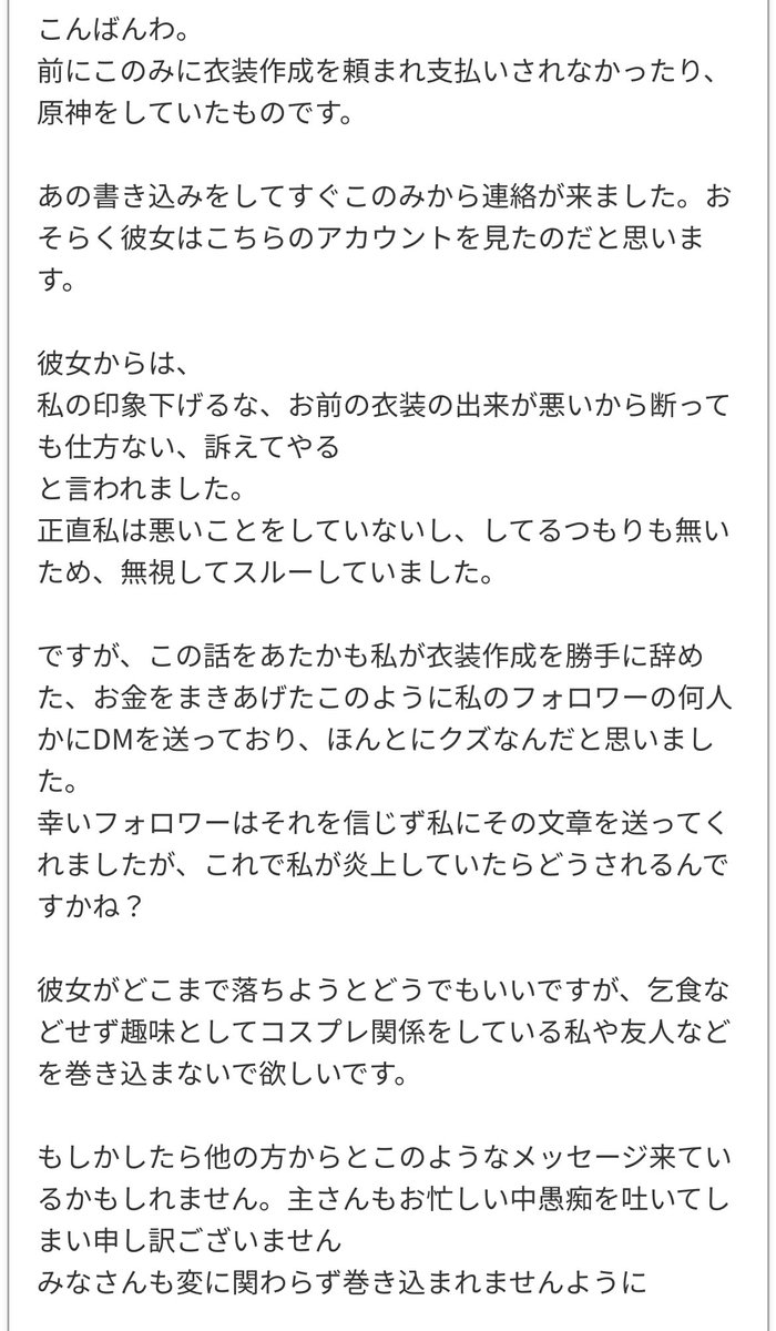 noa_matome's tweet photo. 改めて情報ありがとうございます。
製作を依頼し、それを踏み倒したのはこのみさんですのに「言斥えてやる」なんてよく言えましたね。嘘で根回ししようとするところも当方の知る椿とまったく同じで、今もまだこのようなことをしているのだなと呆れました。このみさんは📦主様とのやり取りや https://t.co/MuXRVO2BDW