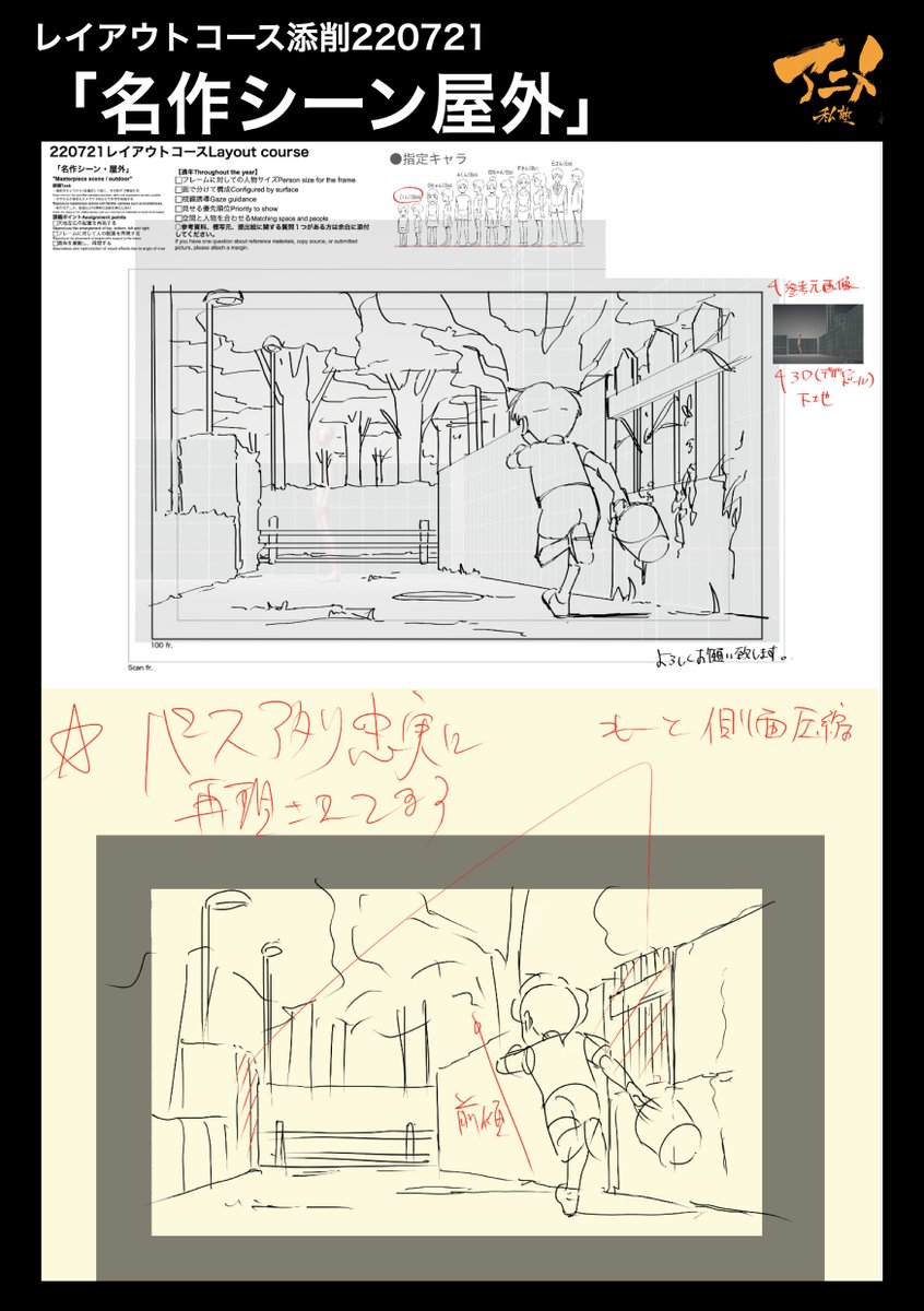 レイアウトコース添削220721
「名作シーン屋外」 