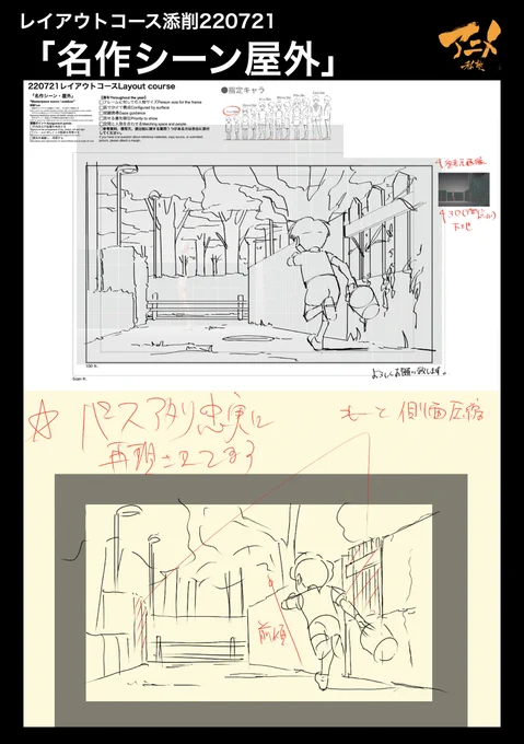 レイアウトコース添削220721
「名作シーン屋外」 