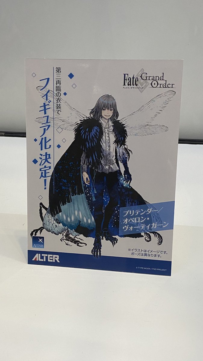 オベロン・ヴォーティガーンフィギュア化決定！！！！！！