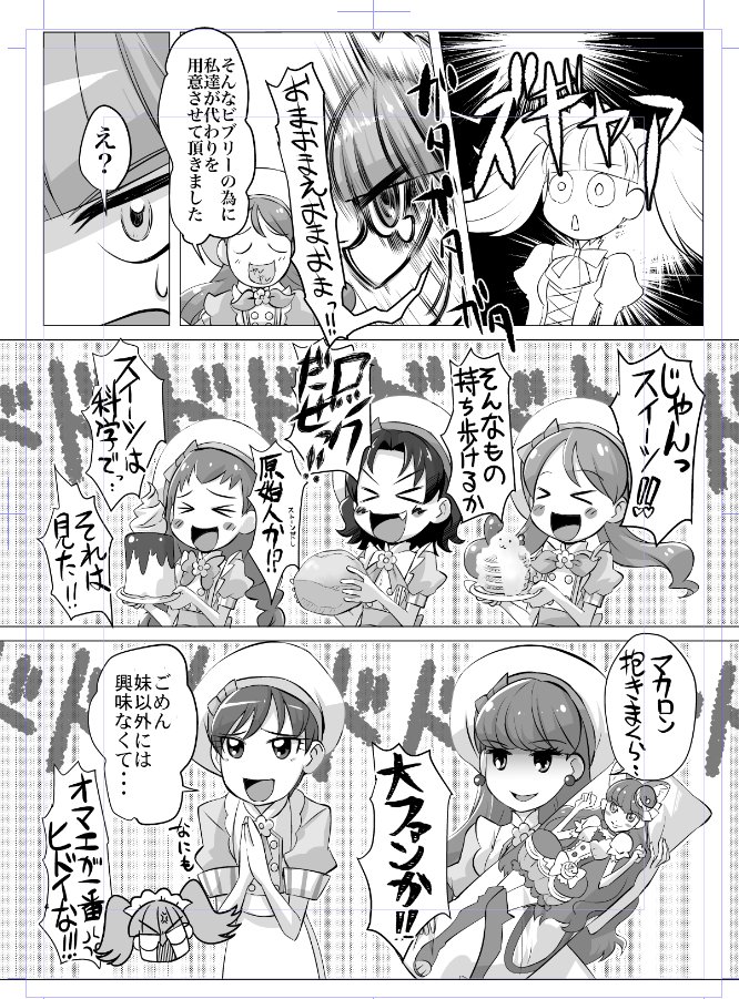 シエビブ漫画
 #キュアパルフェ誕生祭 