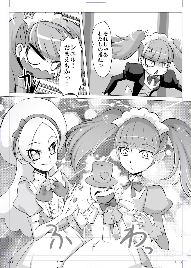 シエビブ漫画
 #キュアパルフェ誕生祭 