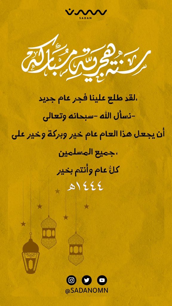 SADAN COMPANY | شركة سدن tweet media