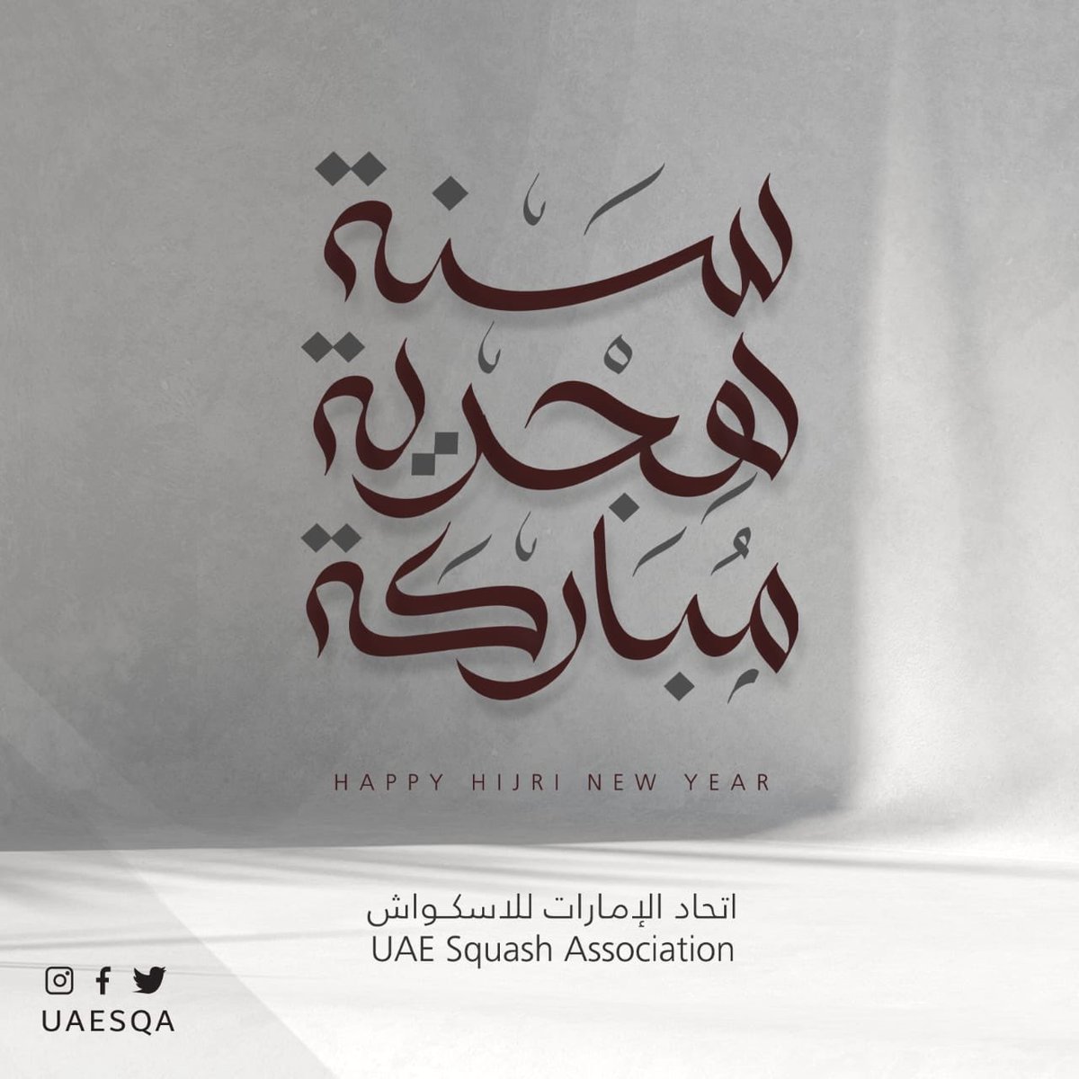 Uaesqa's tweet photo. كل عام وانتم بخير 

@uaeonc @gasgovae 
#الهيئه_العامة_للرياضة #اللجنة_الأولمبية_الوطنية #اتحاد_الامارات_للاسكواش https://t.co/KxrM8WXhys