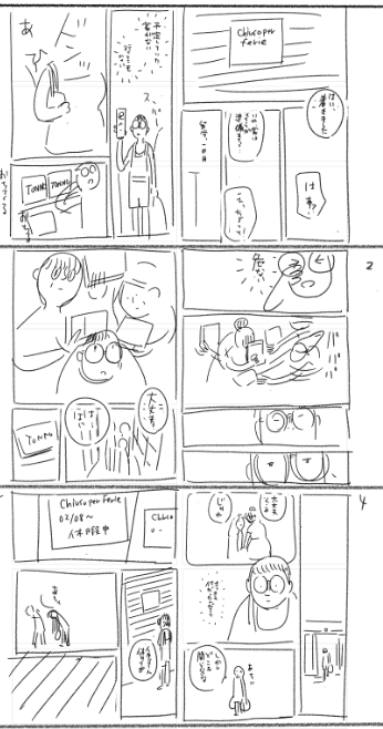 間に合う間に合う 
