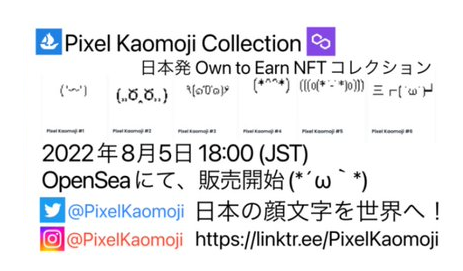 ICHIKA_Fugetsu's tweet photo. 🎁稼げる顔文字NFT #Giveaway🎁✨
NFTを持ってると稼げる #OwntoEarn NFT😍💕

保有枚数、購入数、売却数の合計からpointが付与され売上金からpoint順にWETHが配布される❣

このNFTを1枚🎁です✨

【応募条件】
✅フォロー
@pixelkaomoji
@ICHIKA_Fugetsu
✅RT+❤️
⏰7/31〆切
https://t.co/tMNqEIOiiw https://t.co/DXowgcZH63