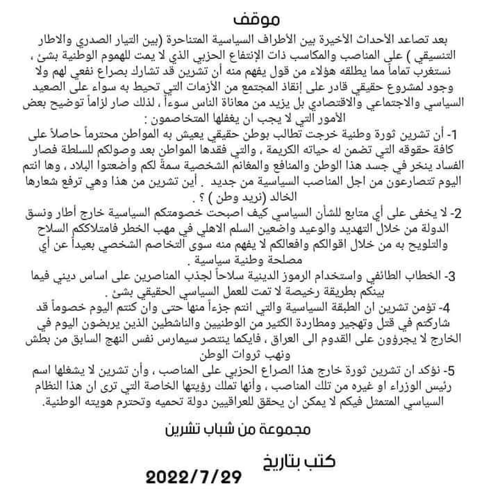 #موقف
#موقف_تشرين
#نريد_وطن