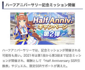ウマ娘のハーフアニバーサリー22の内容で 実装予測キャラなどで盛り上がろう