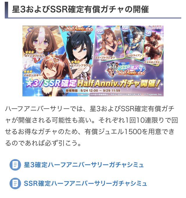 ウマ娘のハーフアニバーサリー22の内容で 実装予測キャラなどで盛り上がろう