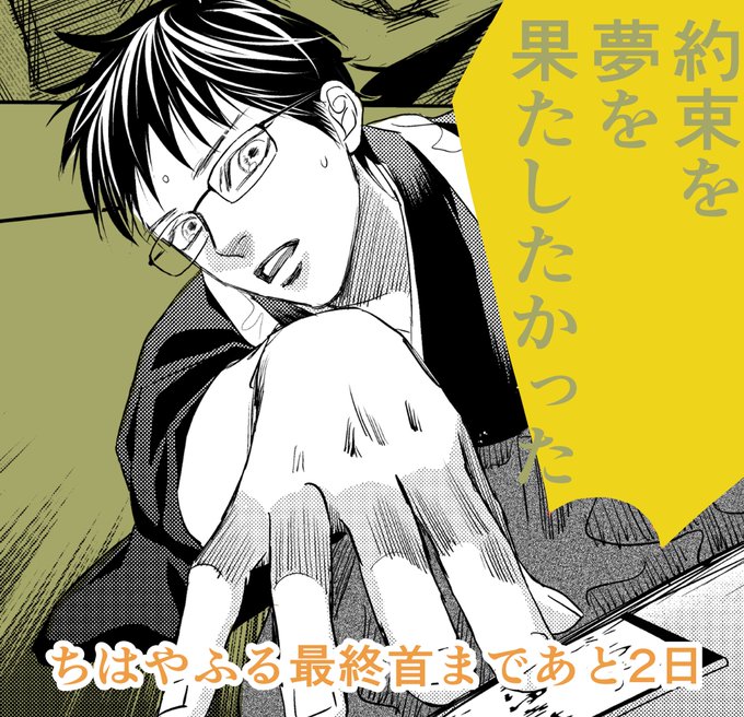 ちはやふる最終回は太一エンドで千早が告白し付き合う 新の反応と恋人に結婚は 247話 アニシラ