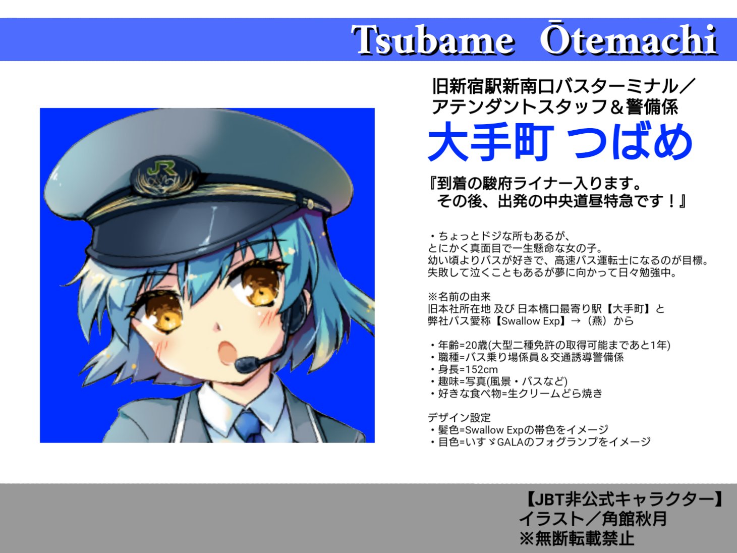 大手町つばめ Jbt非公式キャラクター Otemachitsubame Twitter