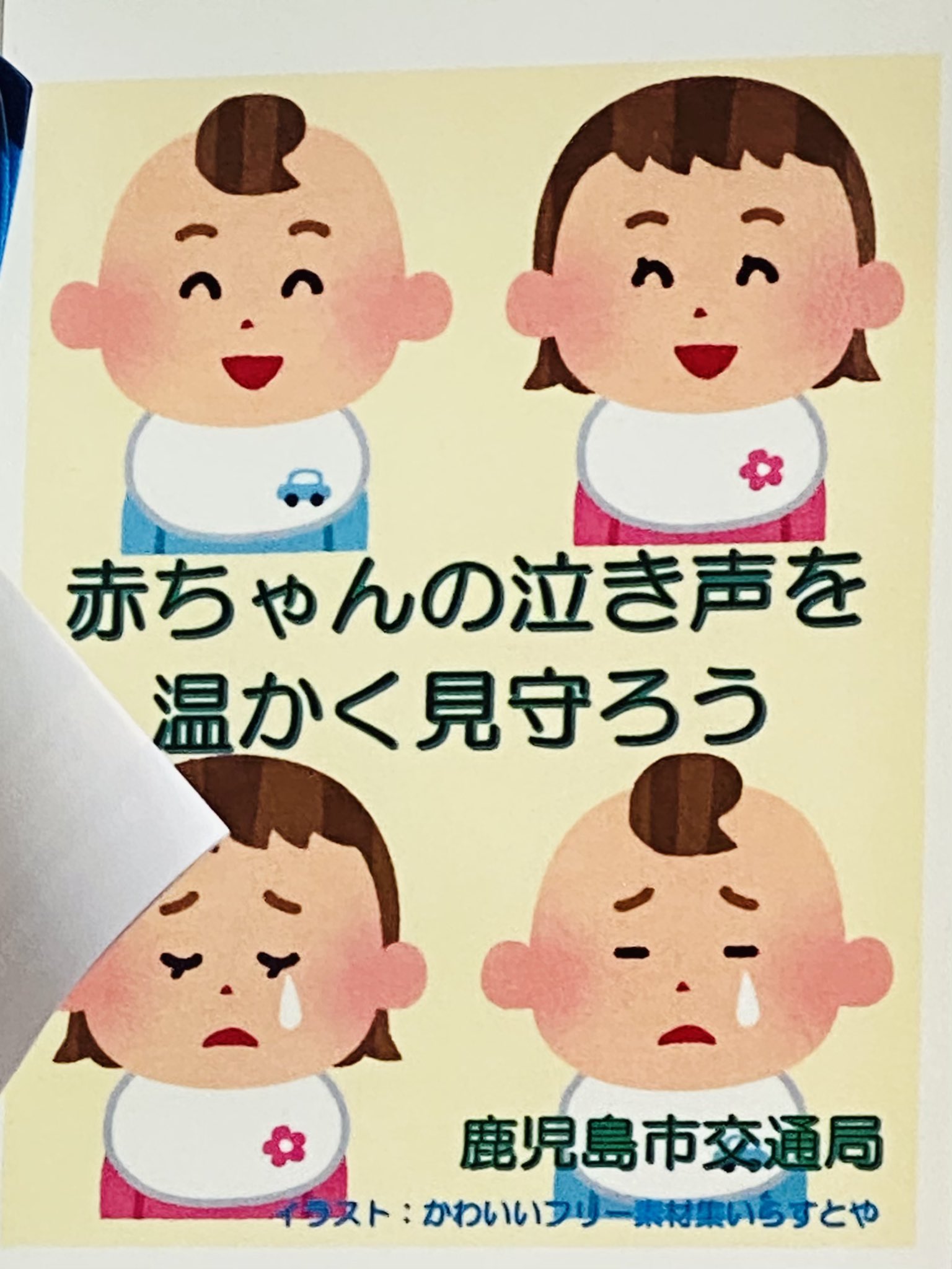 Reca れかパパ 子育て相談室 室長 はいさーい 鹿児島に行ったとき 路面電車の中で見つけた張り紙 ほんとにこれ うるさい お腹空いてんじゃない 寝てるんだから静かにしてよ と グチグチ言う方々いるけど あなた方も