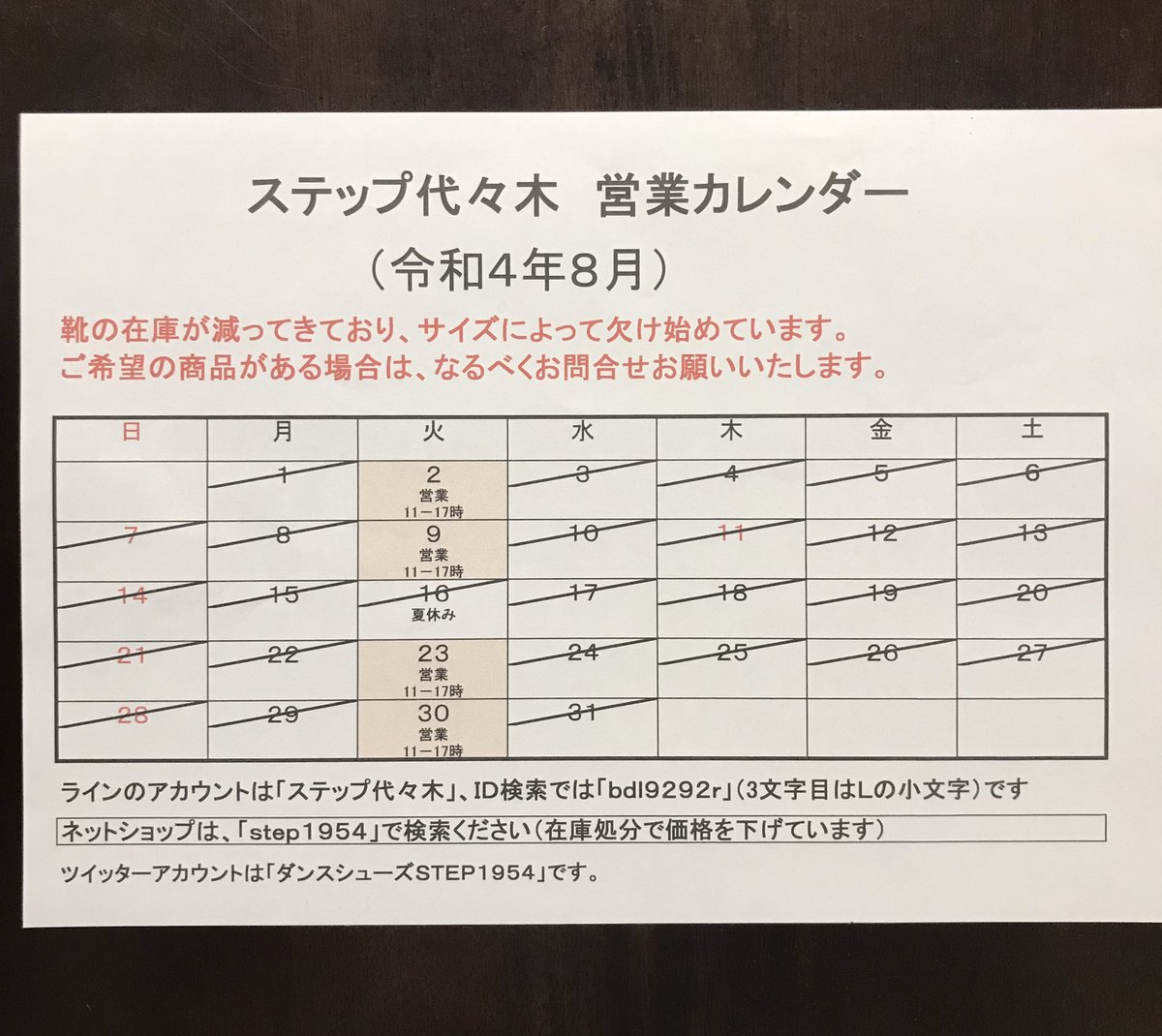 DanceStep1954's tweet photo. 代々木店の、8月の営業カレンダーが出来ました！

在庫が減ってきておりますが、安くなっています。
8月は日数が少なくなりますが、ぜひお出かけください。なお支払いは現金のみとなります。

ネットショップ
https://t.co/ll9hwxlUbV

#社交ダンス #ボールルームダンス
#ダンスシューズ #ステップ https://t.co/V9ItUAhXpw