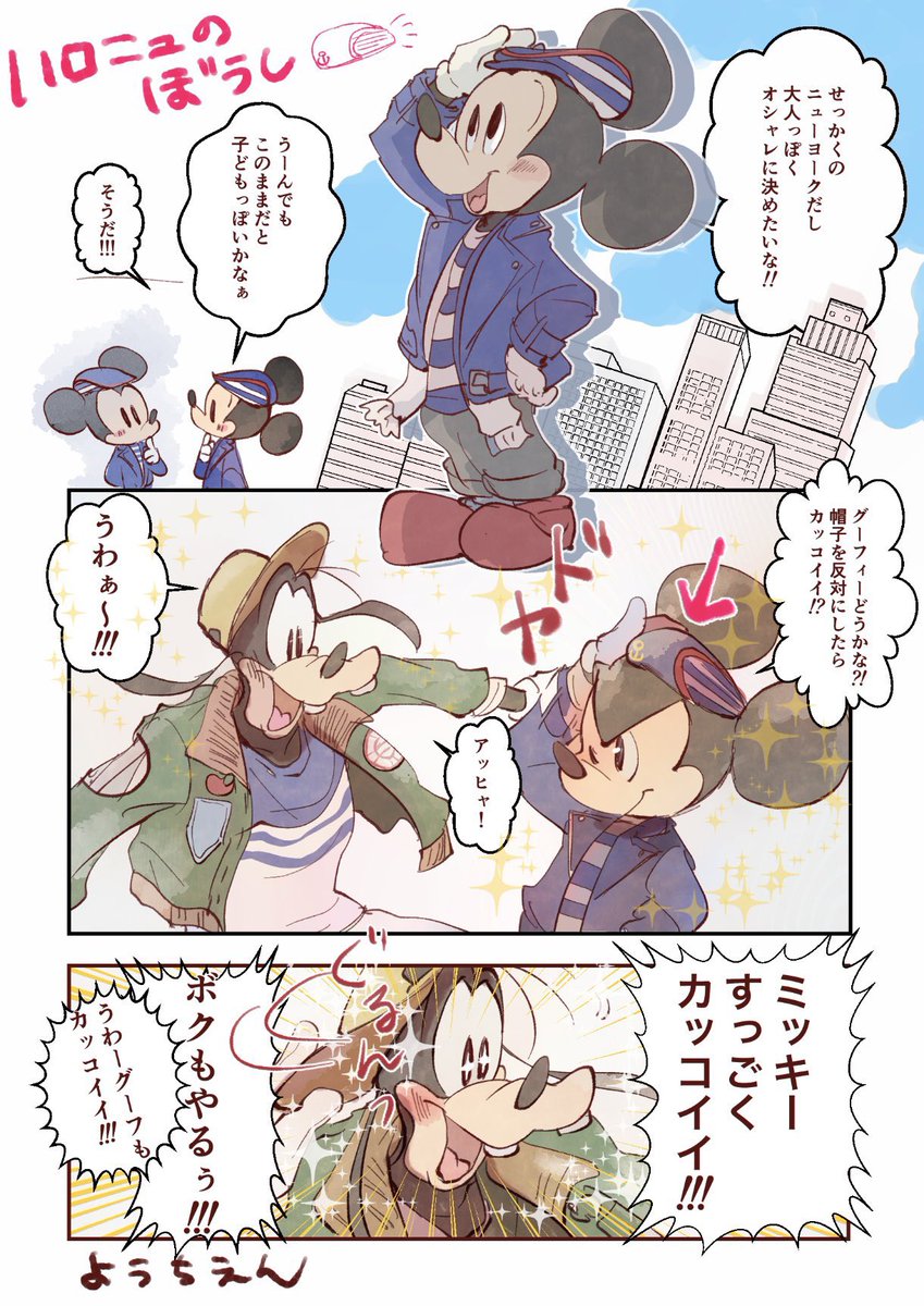 ミッキーマウス のイラスト マンガ作品 284 件 Twoucan