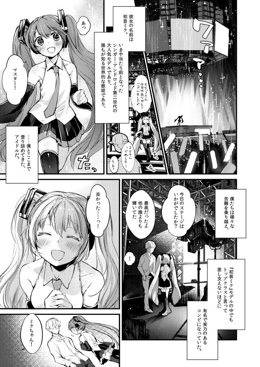 [R-18] C100新刊「LOVEROID」 #漫画 #初音ミク #VOCALOID https://t.co/iqtW2Eu1eo 