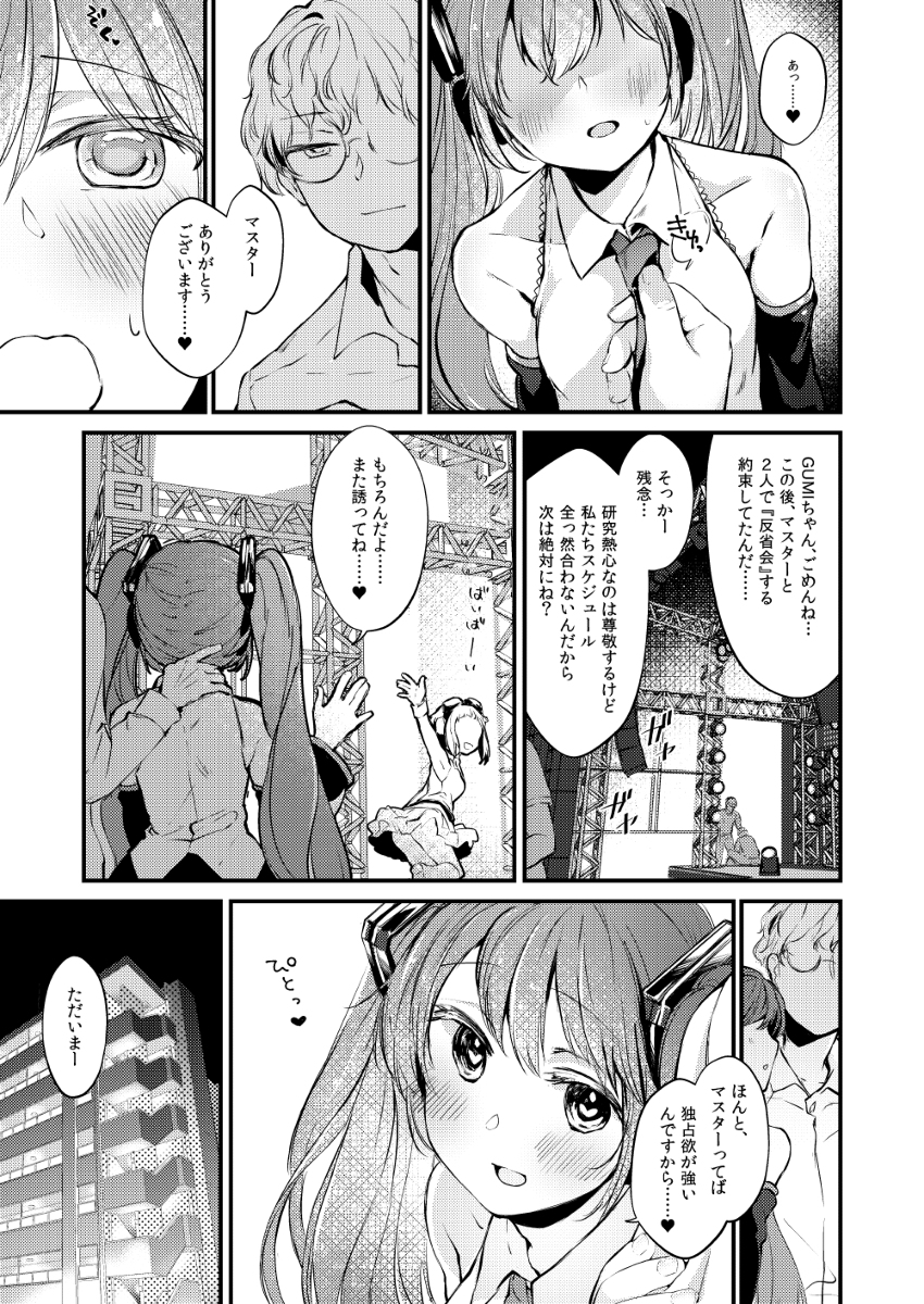 [R-18] C100新刊「LOVEROID」 #漫画 #初音ミク #VOCALOID https://t.co/iqtW2Eu1eo 