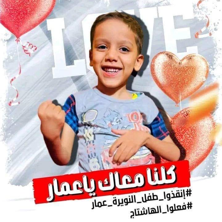 abwdaryn14's tweet photo. فعلوا الهاشتاج  ⚘️..
#إنقذو_طفل_النويرة_عمار
#يعاني_من_ضمور_العضلات_الشوكي
#شير_في_الخير https://t.co/Sx2ItDF3qB