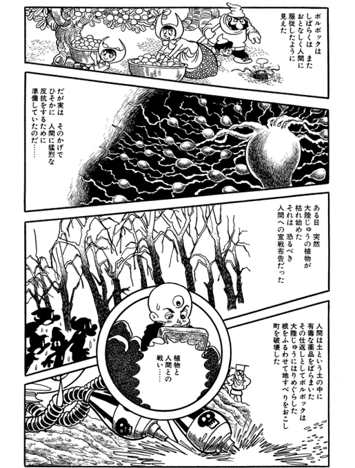 おはようございます。 昨晩もYouTubeで手塚治虫先生の『三つ目がと