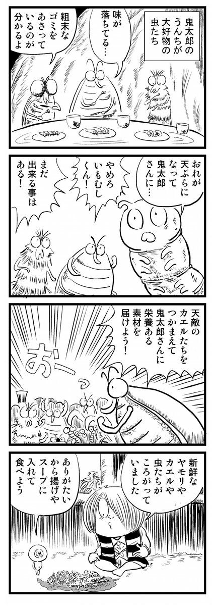 4コマ漫画
「鬼太郎のうんち」 
