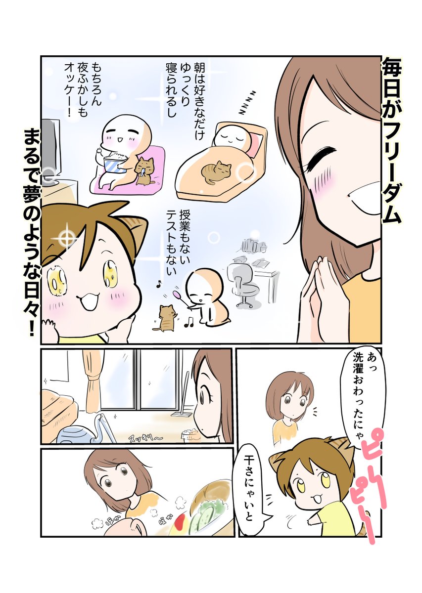 #スパダリにゃんこ 
#くぅの日常 第139話 
番外編 くぅの夏休み

ハイスペックなスーパーダーリン、スパダリ猫を目指すくぅと、飼い主しずくの日常マンガ。

夏休みに入ったしずく。毎日がお休みの楽しさにワクワク♫でもふと、くぅの家事に目がいって…。

#創作マンガ 