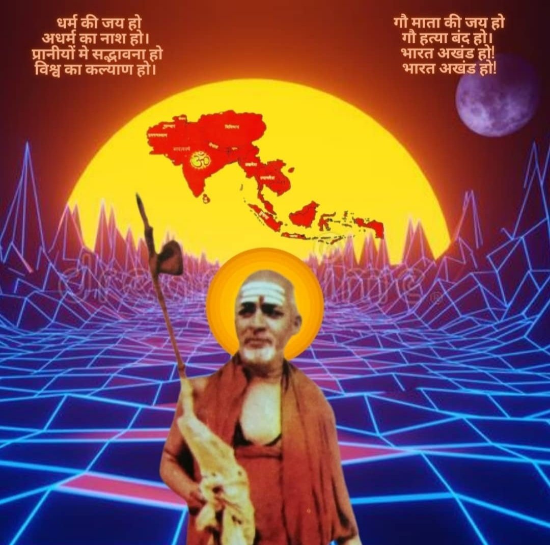 truthi11umined's tweet image. धर्म की जय हो, अधर्म का नाश हो 🚩
प्राणियों में सदभावना हो, विश्व का कल्याण हो 🚩 
गौमाता की जय हो, गौहत्या बन्द हो🚩
भारत अखण्ड हो, भारत अखण्ड हो 🚩
#करपात्र_जयंती #Dharmsamrat 

@govardhanmath 
@SandeshSamiti