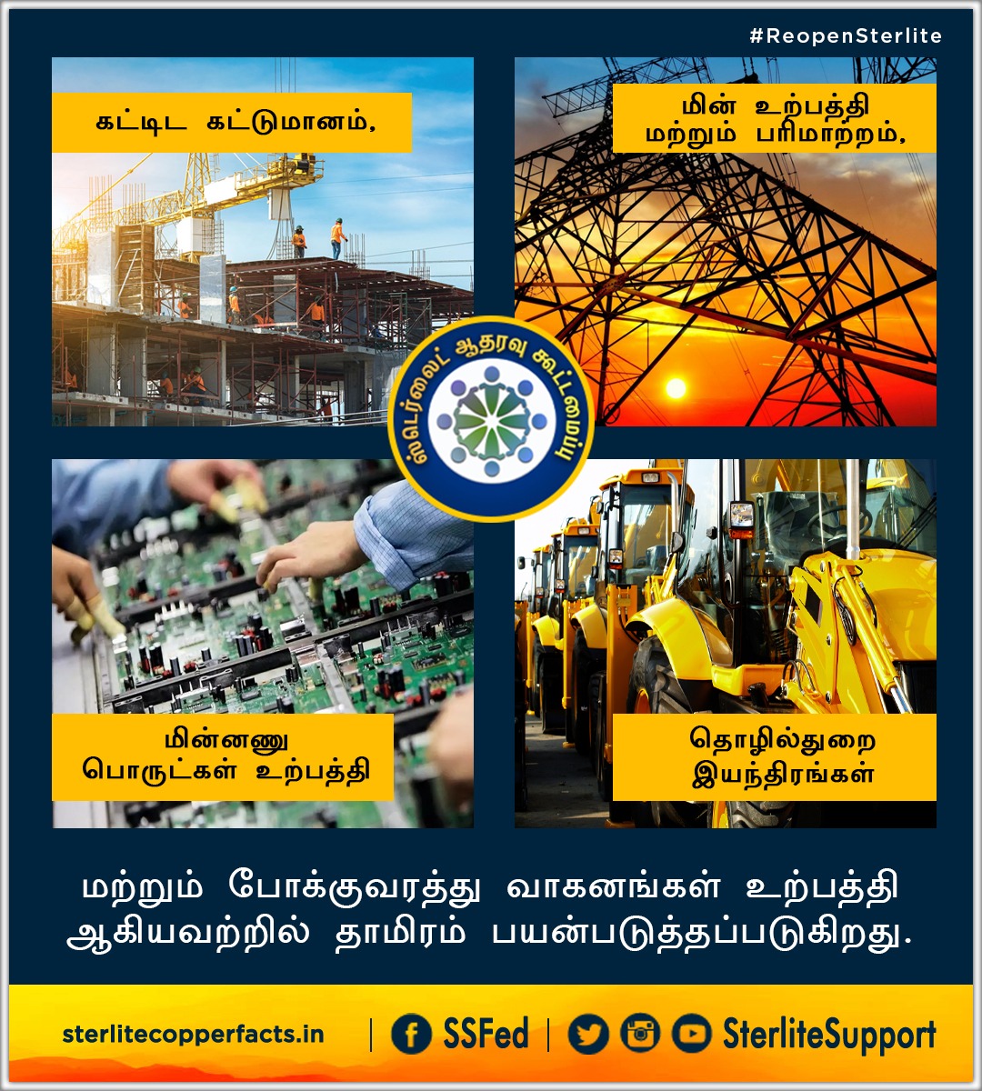 SterliteSupport's tweet photo. தாமிரத்தின் பயன்பாடுகளை பற்றி தெரிந்துகொள்வோம்!
#reopensterlite
#bogoak #chainmail #coppersmith #silversmithing #copperwork #hammered #copperwire #copperart
#Mytuticorin | #thoothukudipasanga | #thoothukudi_la
@mkstalin @PMOIndia @KanimozhiDMK https://t.co/4itfRSKIpF