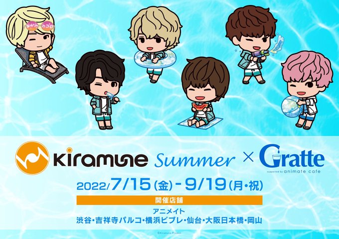 最大64%オフ! Kiramune 保住有哉 アニメイトカフェ Gratte fawe.org