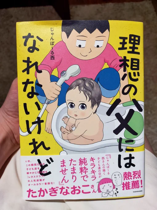 最近読んだエッセイ漫画のおすすめ: #理想の父にはなれないけれど (じゃんぽ〜る西先生)!
パパ視点からの育児漫画で、すごく可愛くて癒やされます❤奥さんもフランス人で共感出来ましたw✨
こっちは曲だけど、何かをボリュームMAXで赤ちゃんを寝かせる方法、確かに私も戸惑ったのよ😆 