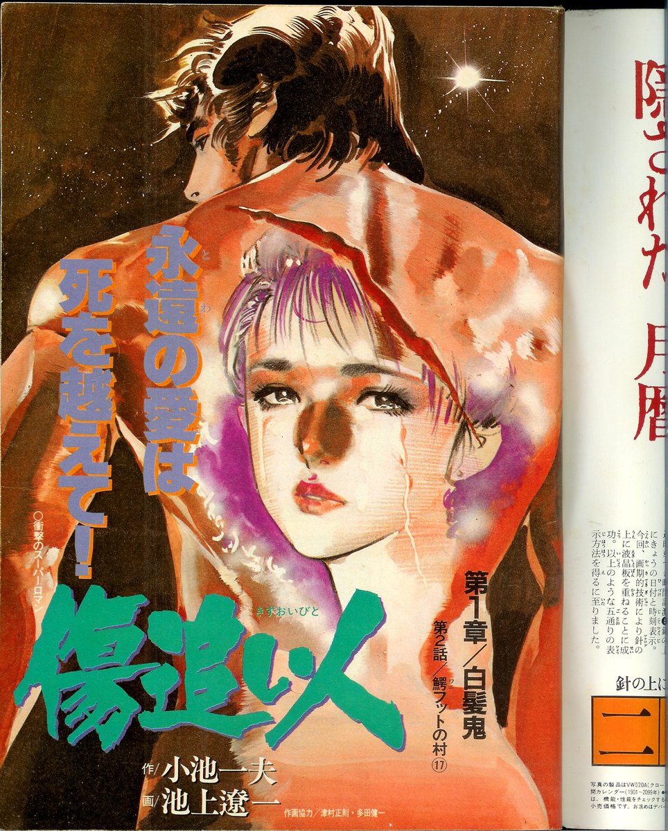 Wounded Man #傷追い人 Mangaka: Ryoichi Ikegami Kazuo Koike #池上