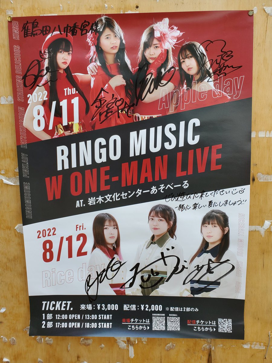 現場にて発見。 ワンマンライブのポスターはサイン入り😉 #りんご娘