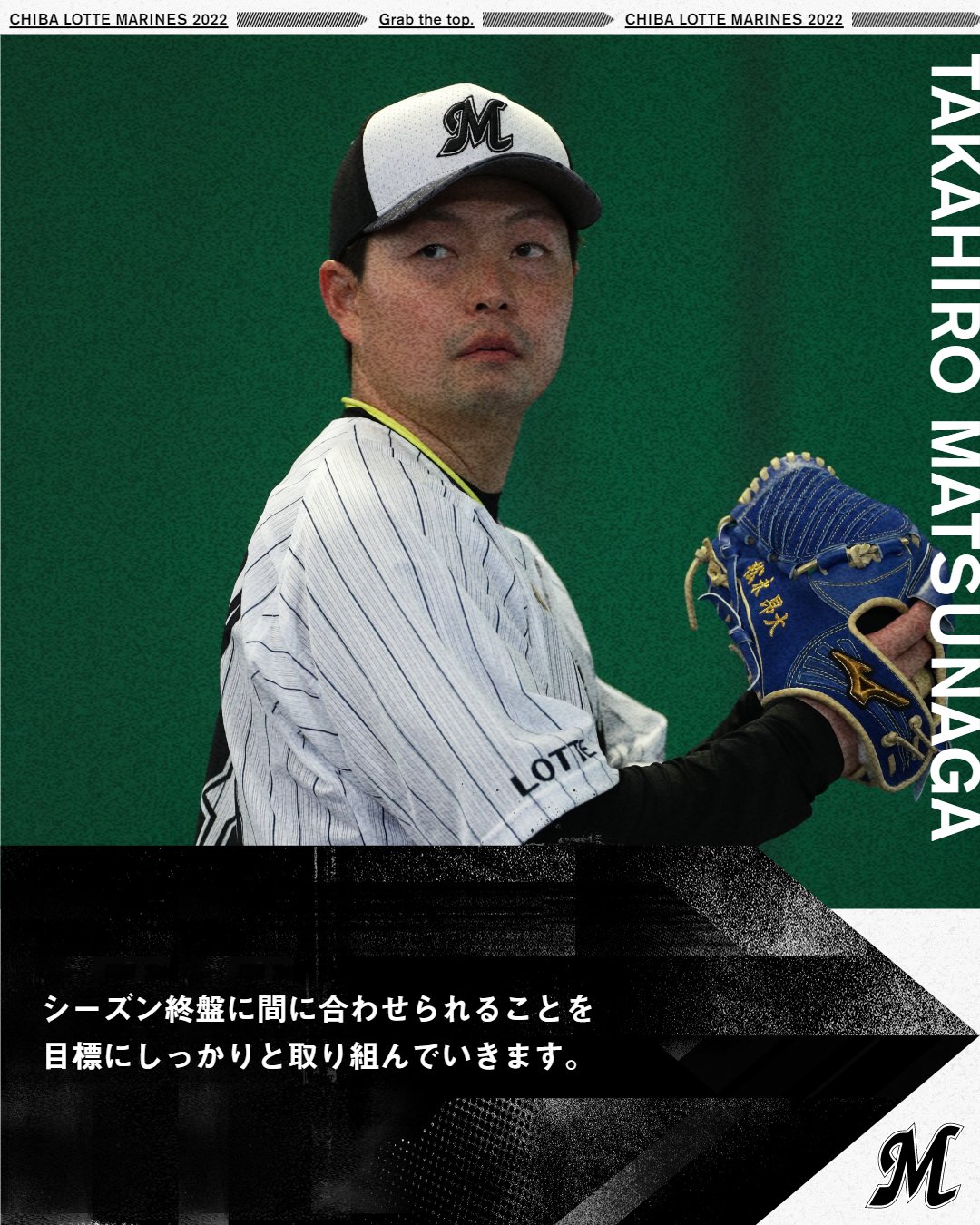 千葉ロッテ・松永昂大引退セレモニー全文「2球種でここまで投げ