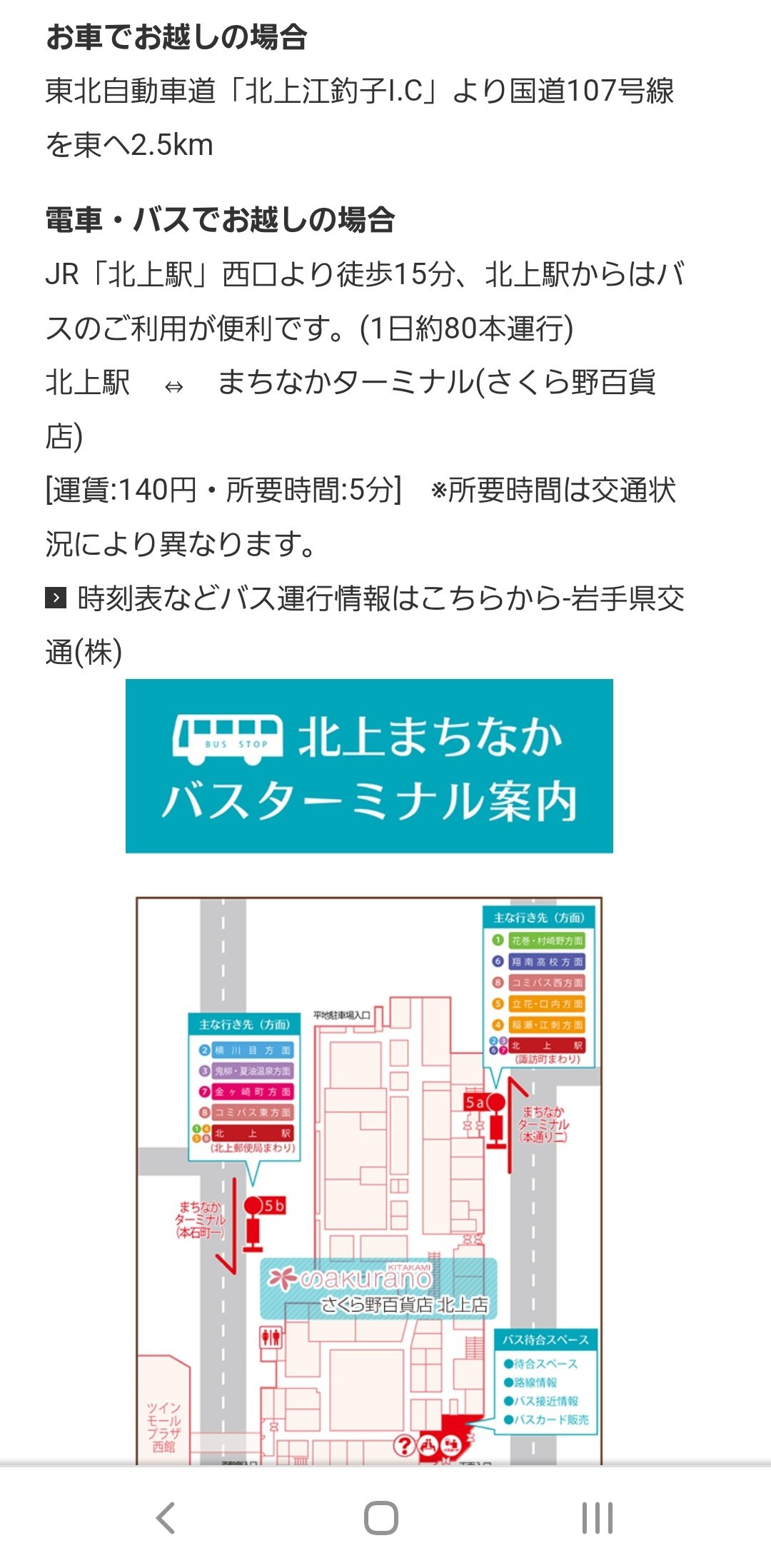 さくら野百貨店北上店 ℹ 駐車場サービスのご案内 さくら野北上店では駐車場2時間無料 サービスを致しております イオンシネマをご利用の場合は別途2時間無料 サービスがございます 合わせて4時間駐車場 無料となります お買物 お食事 映画と