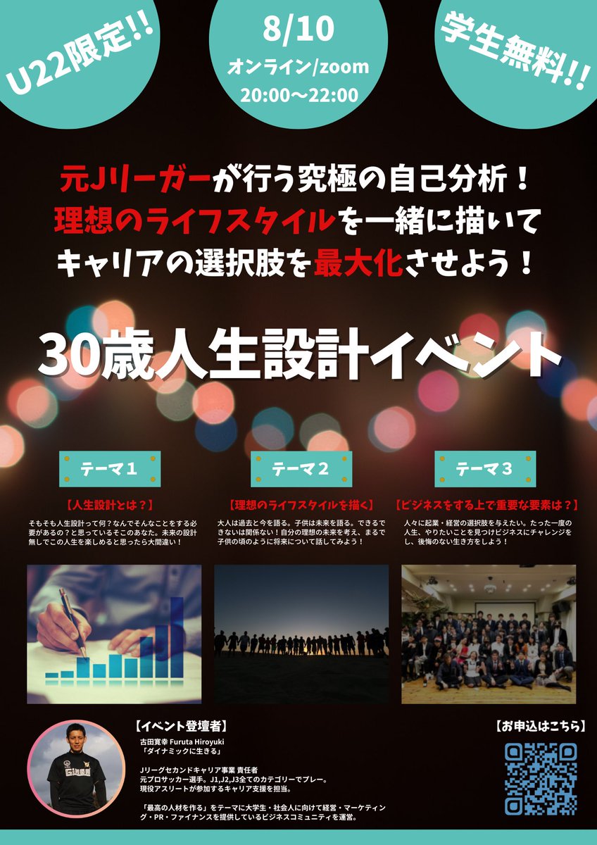 furuhiro_mind's tweet photo. 社会情勢など踏まえまして
30歳人生設計イベントを
8月10日（水）に絞りました！

宜しくお願い致します❗️🙇‍♂️

#開催まで残り11日

【申し込みフォーム】 https://t.co/qGQ9RBUiWG https://t.co/ElOYwdmlRG