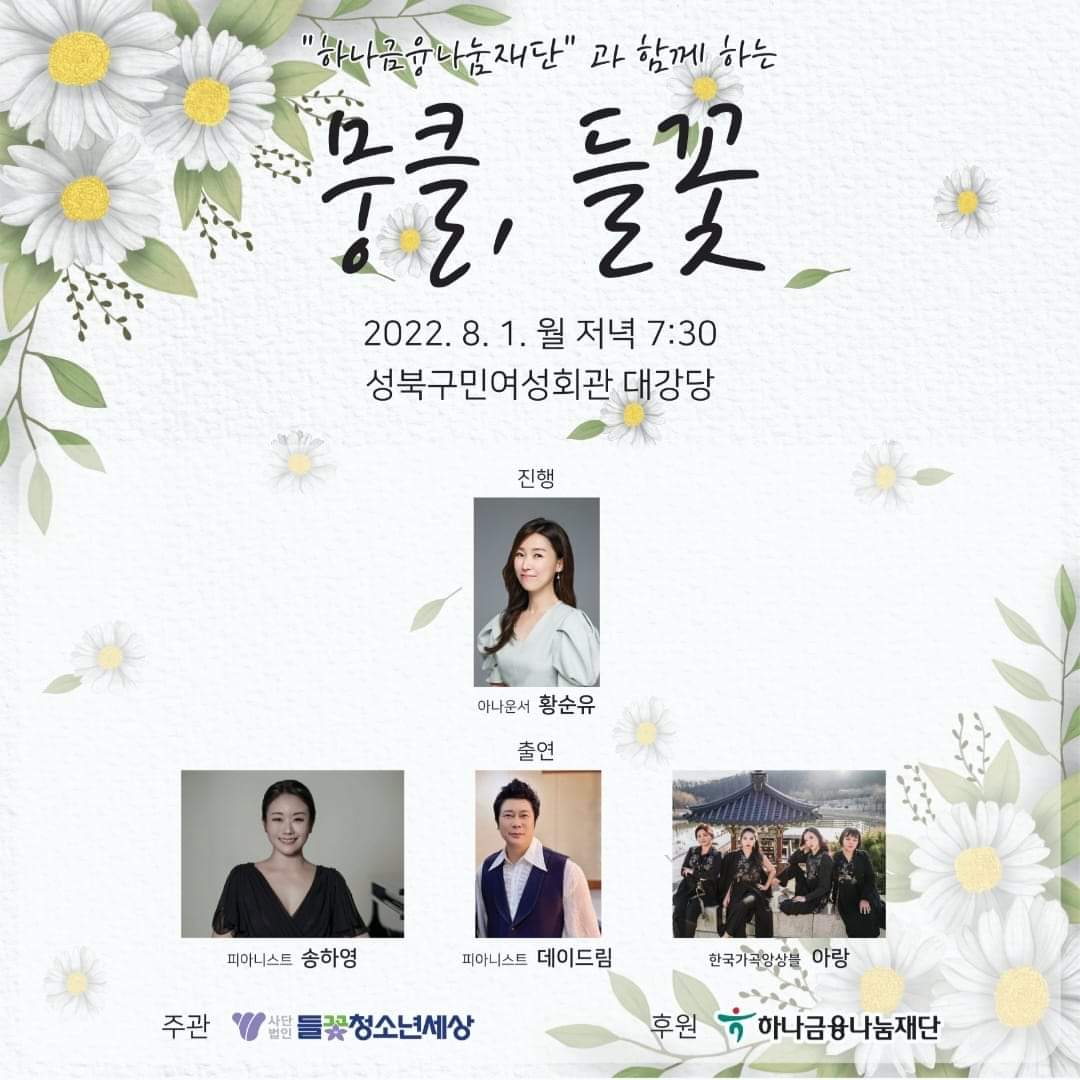 뭉클은 <클래식 랜선 공연> 입니다.
예술인들의 연대가
그 사회적 역할을 다 할 수 있도록
클래식 음악을 
들을 수 있는 기회가
누구에게나 쉽고 
당연하게 주어질 수 있도록
예술의 힘을 보탭니다