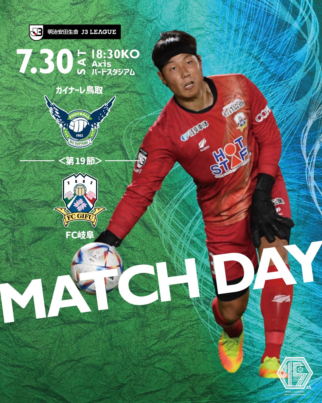 Fc岐阜 Match Day J3リーグ第19節 ガイナーレ鳥取 7 30 Sat 18 30ko ａｘｉｓバードスタジアム 今日も一戦必勝で戦います 現地 Dazn から皆さんの応援よろしくお願いします Dazn でｆｃ岐阜を応援しよう T Co 3yiplyhuhb