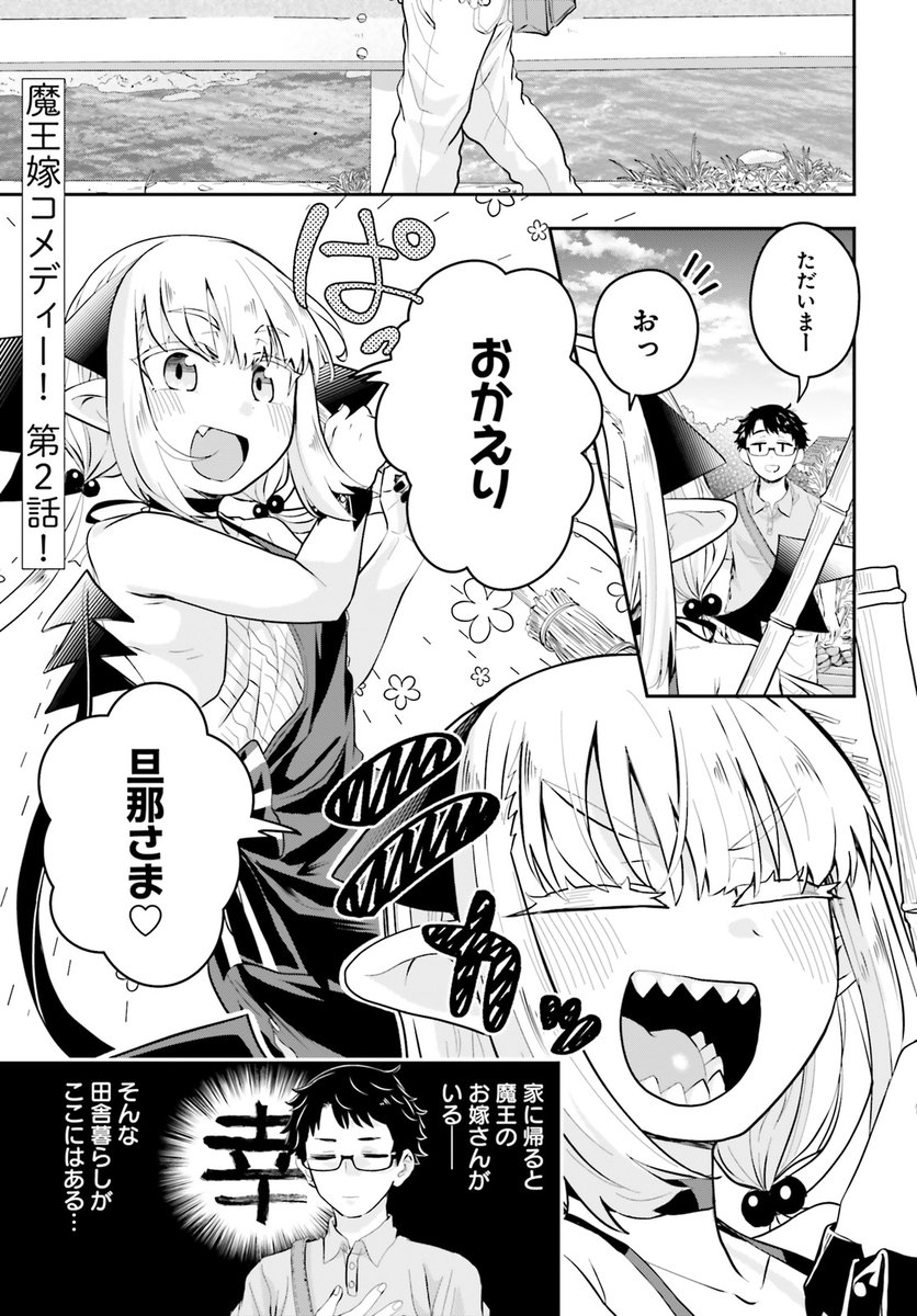 魔王が日本の田舎に嫁ぐアレも WEBの連載はじまりましてよ
ウォーカー https://t.co/nGT7v9OJXj
ニコニコ https://t.co/HhpUqggfmW 