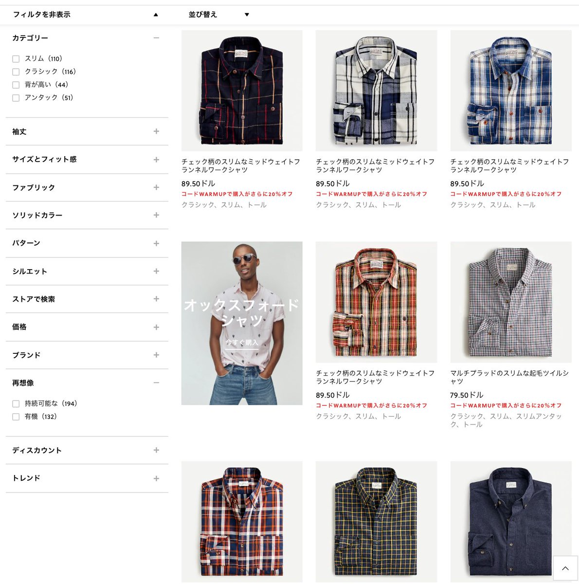 dieworkwear's tweet image. posting pics these again. if you use the google translate extension on your browser and set the language to Japanese, the clothes on j crew&apos;s website suddenly become Beams Plus, United Arrows, Chimala, exclusive Margaret Howell collabs, etc.