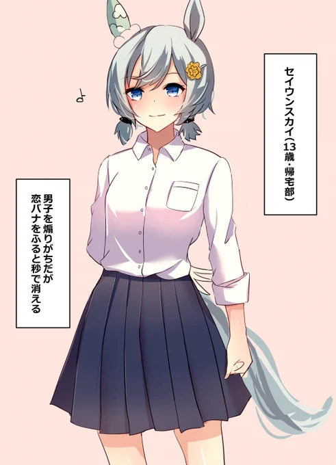 #今月描いた絵を晒そう 
地元の中学校にいそうな同級セイちゃん

#ウマ娘 